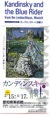 カンディンスキーと青騎士展