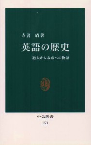 英語の歴史